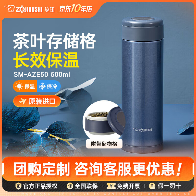 象印（ZO JIRUSHI）保溫杯茶杯附茶葉儲物格AZE男女辦公便攜泡茶水杯子實用圣誕禮物